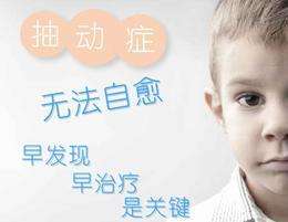 儿童抽动症该要怎么预防好?