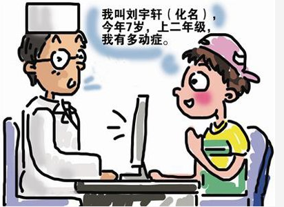 多动症三大特征