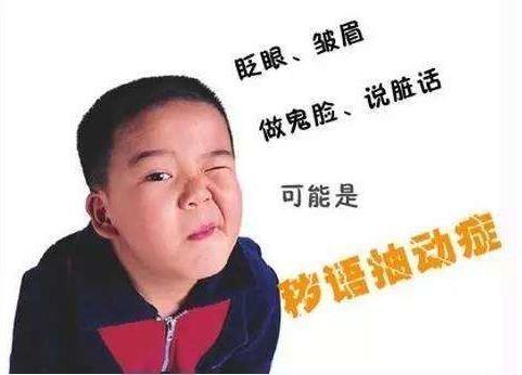 抽动症怎么样才是全面治愈了?